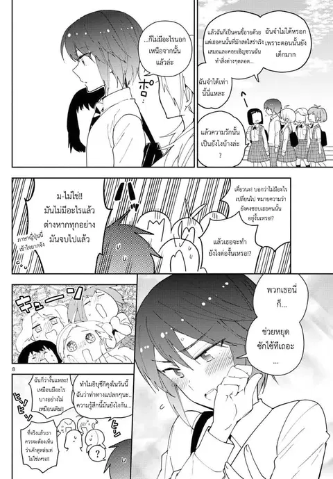Hatsukoi Zombie ตอนที่ 81 — หน้า 8 จาก 19