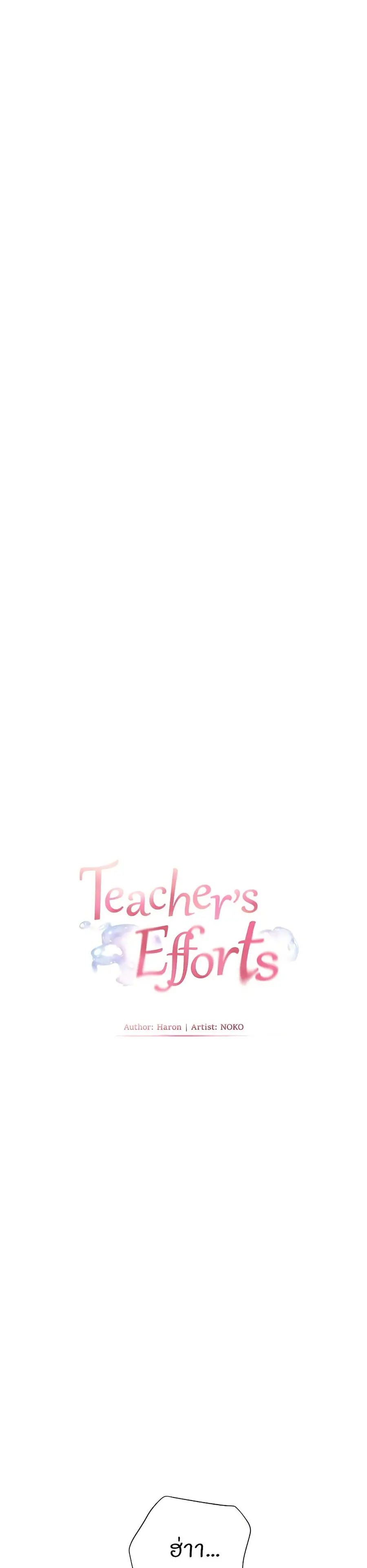 Teacher’s Efforts ตอนที่ 77 — หน้า 9 จาก 50