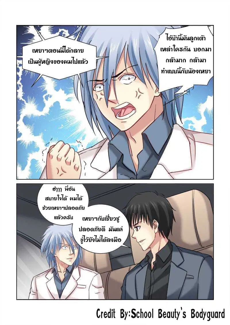 School Beauty’s Bodyguard ตอนที่ 225 — หน้า 8 จาก 8