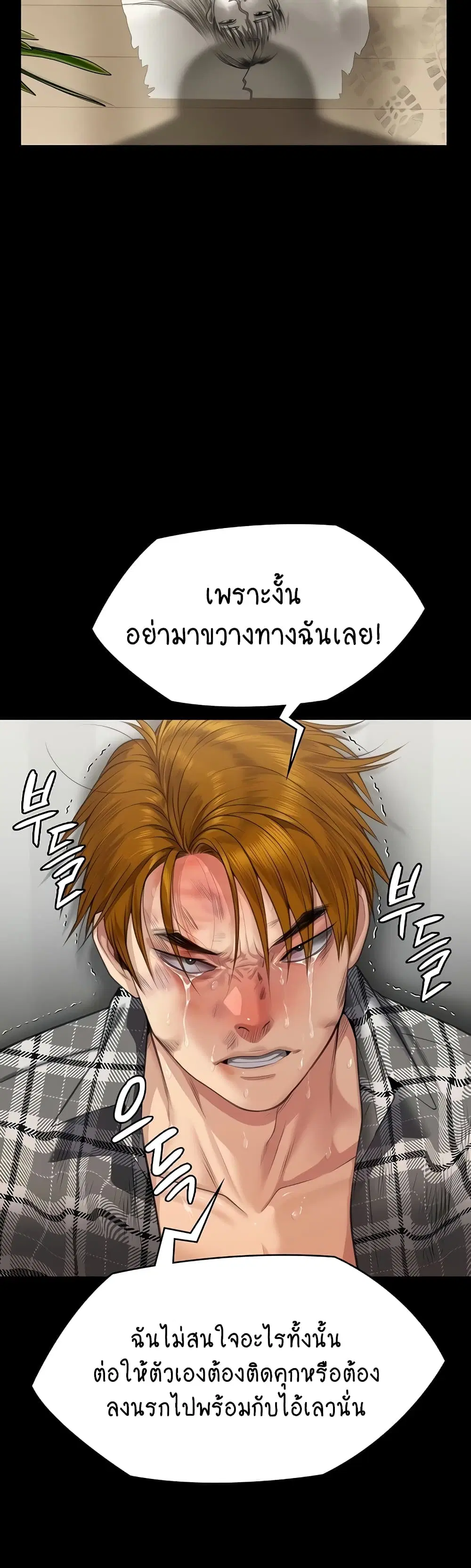 Queen Bee ตอนที่ 309 — หน้า 74 จาก 80