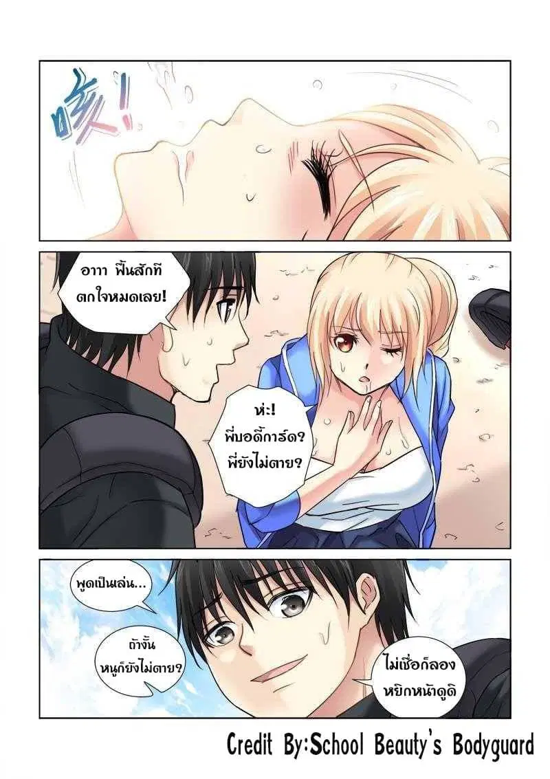 School Beauty’s Bodyguard ตอนที่ 86 — หน้า 4 จาก 8