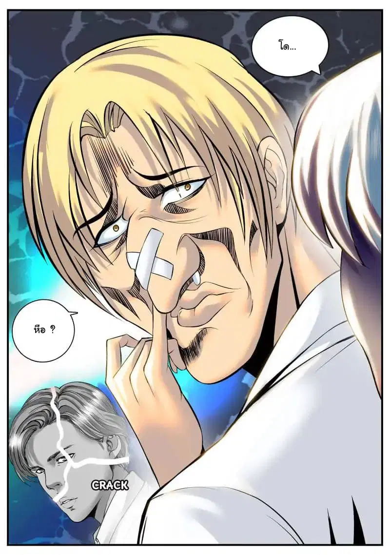 The Superb Captain in the City ตอนที่ 82 — หน้า 7 จาก 16