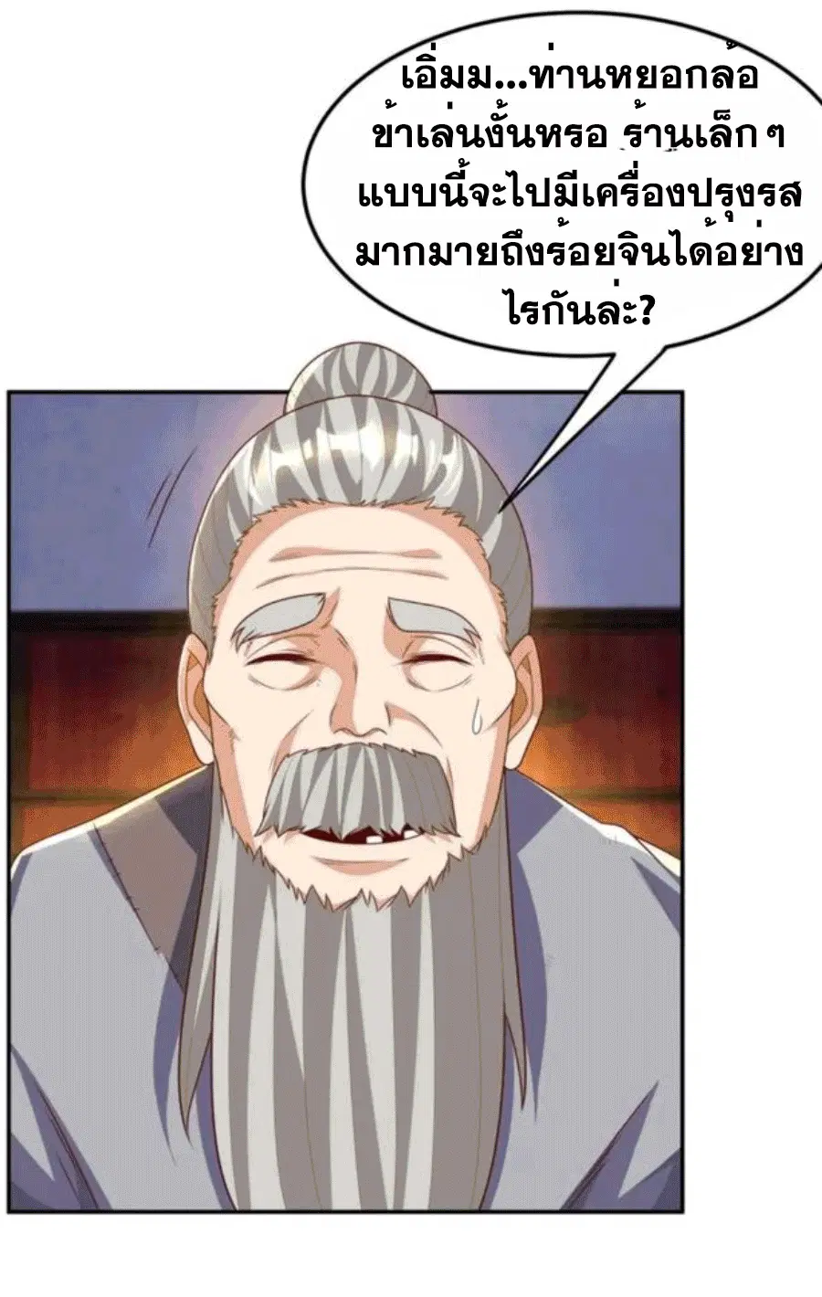 Wu Ni ตอนที่ 199 — หน้า 25 จาก 34