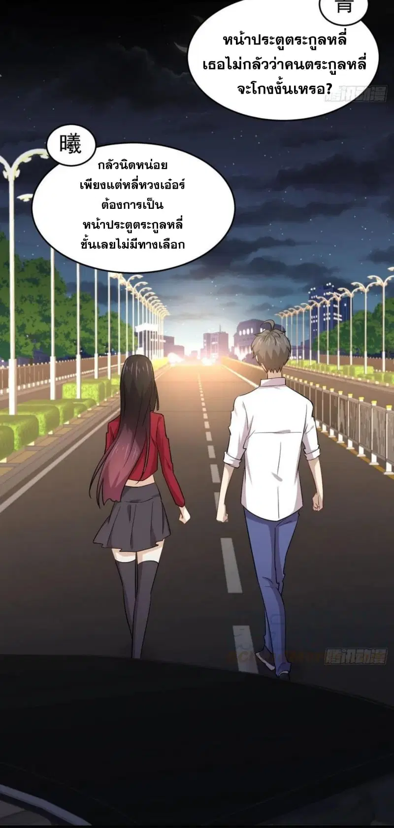 Immortal Swordsman in the Reverse World ตอนที่ 178 — หน้า 6 จาก 30