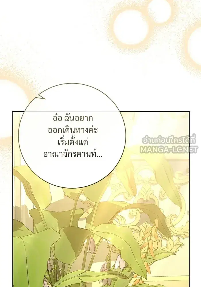 To My Husband’s Mistress ตอนที่ 108 — หน้า 90 จาก 129