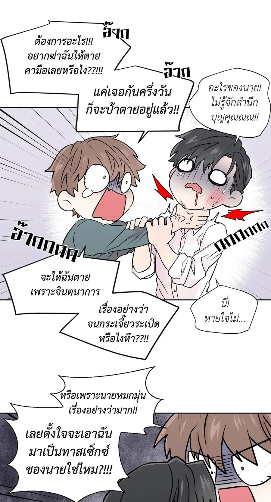 A Man of Virtue ตอนที่ 30 — หน้า 40 จาก 44