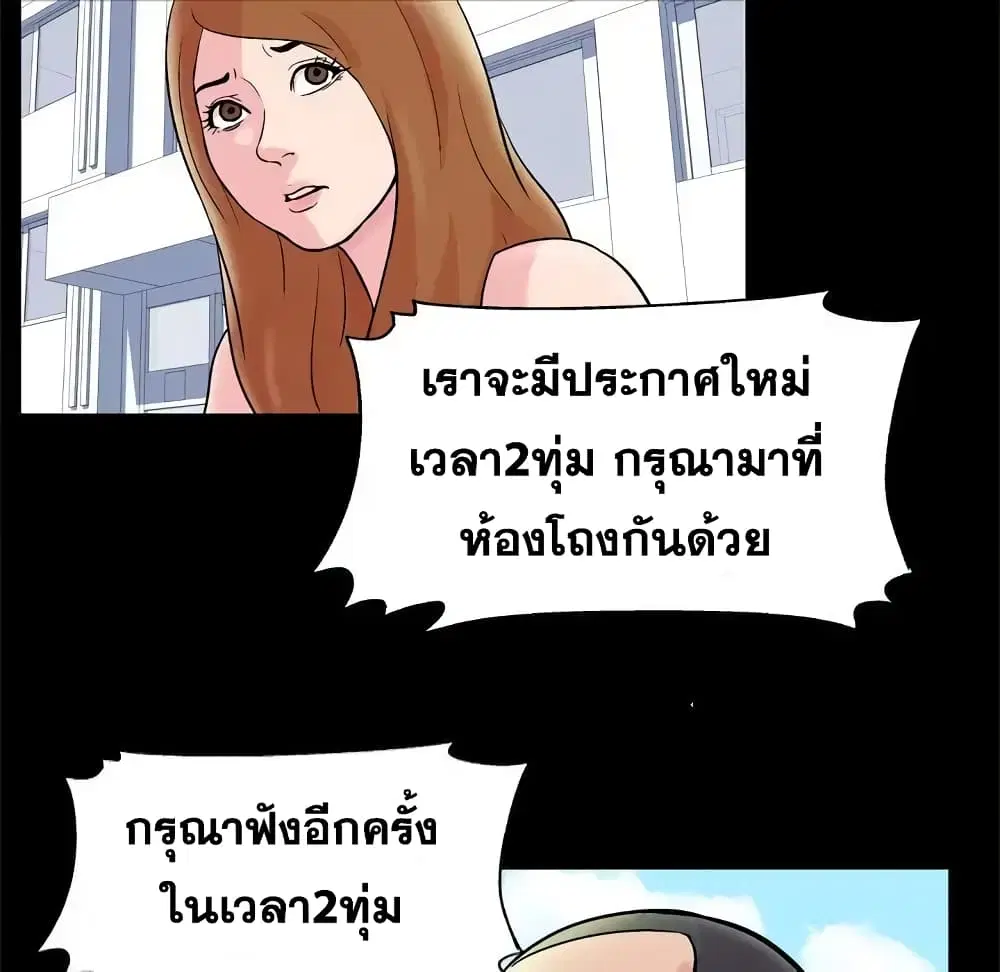 Project Utopia ตอนที่ 32 — หน้า 52 จาก 54