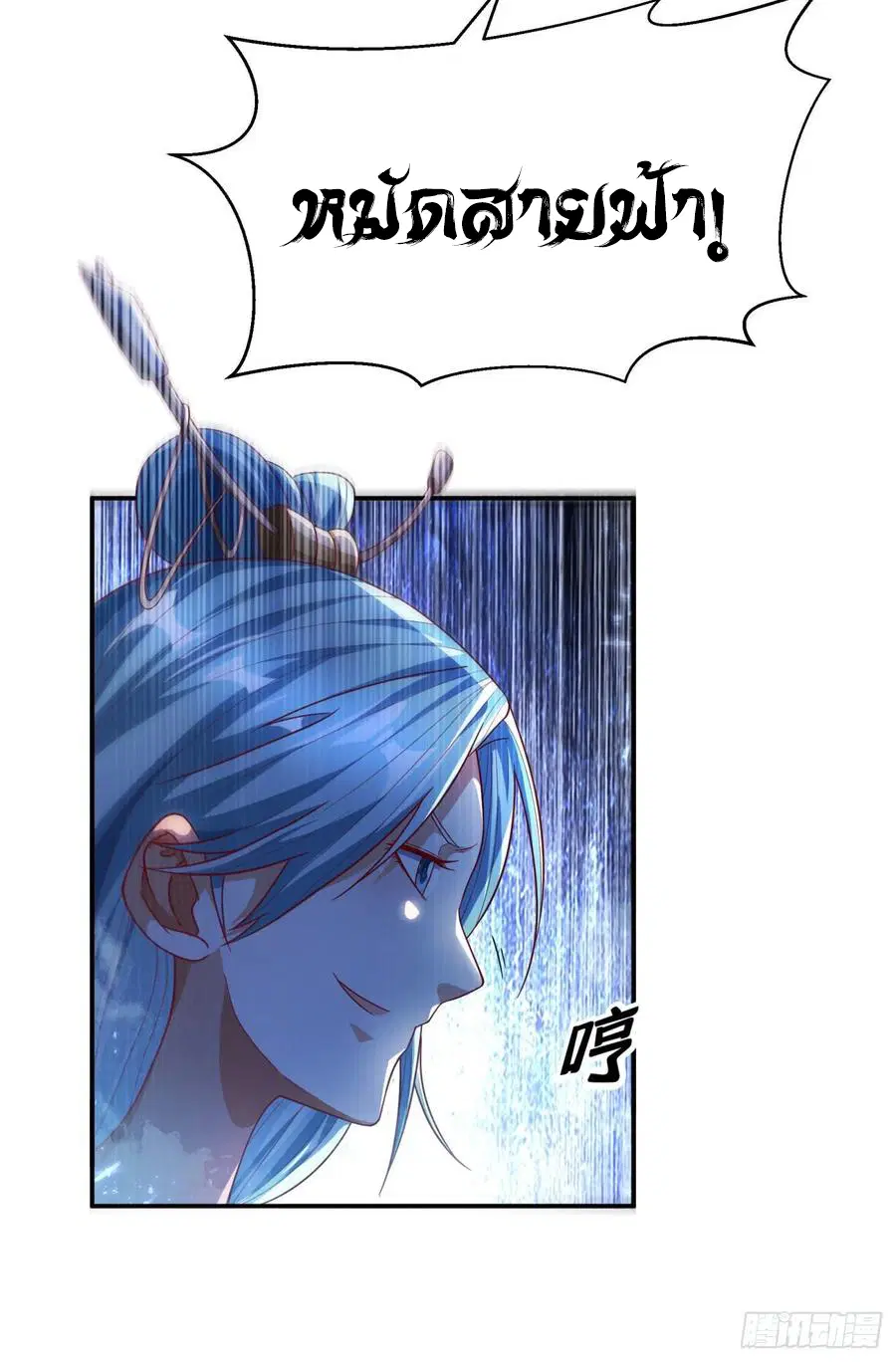 Wu Ni ตอนที่ 93 — หน้า 36 จาก 41