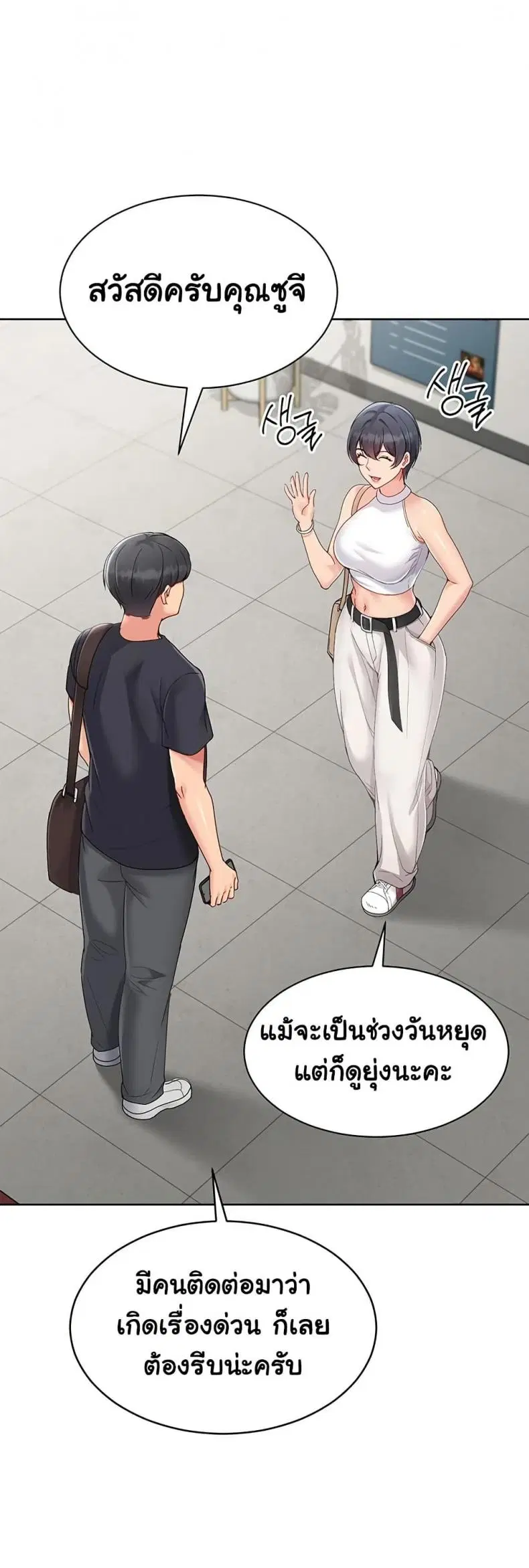 Set It! ตอนที่ 57 — หน้า 38 จาก 60