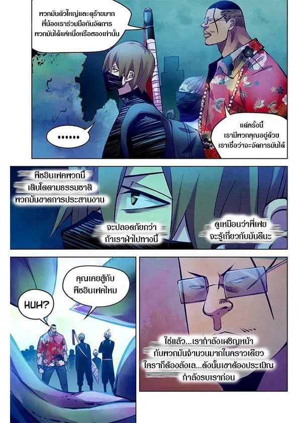 The Last Human ตอนที่ 214 — หน้า 6 จาก 15
