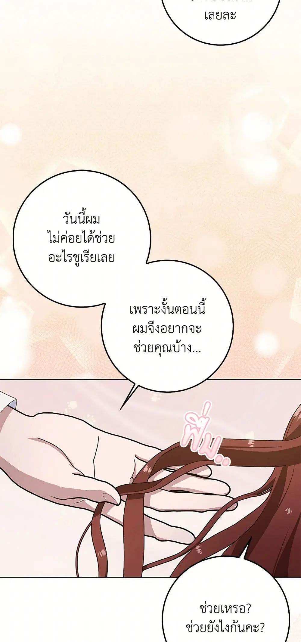 Please Marry Me Again! ตอนที่ 95 — หน้า 36 จาก 40