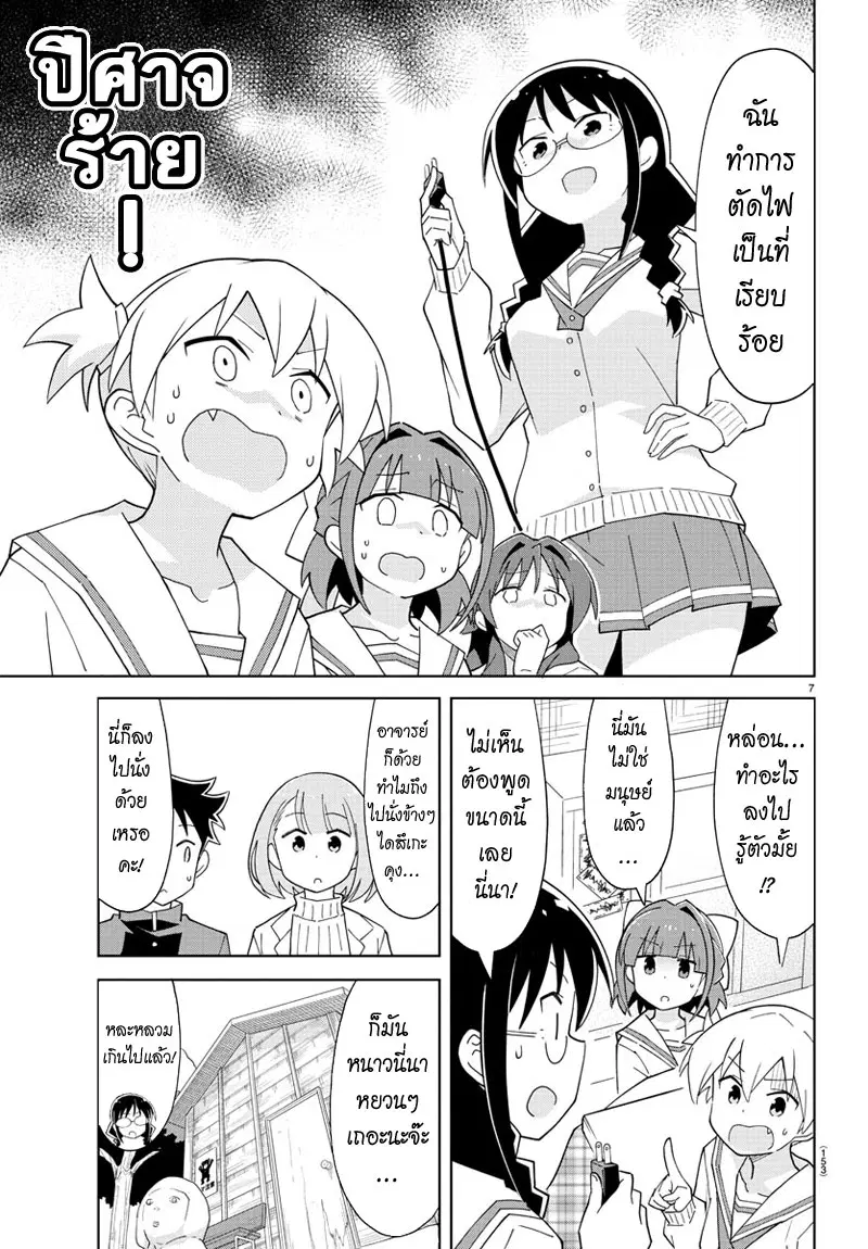 Atsumare! Fushigi Kenkyubu ตอนที่ 65 — หน้า 8 จาก 10