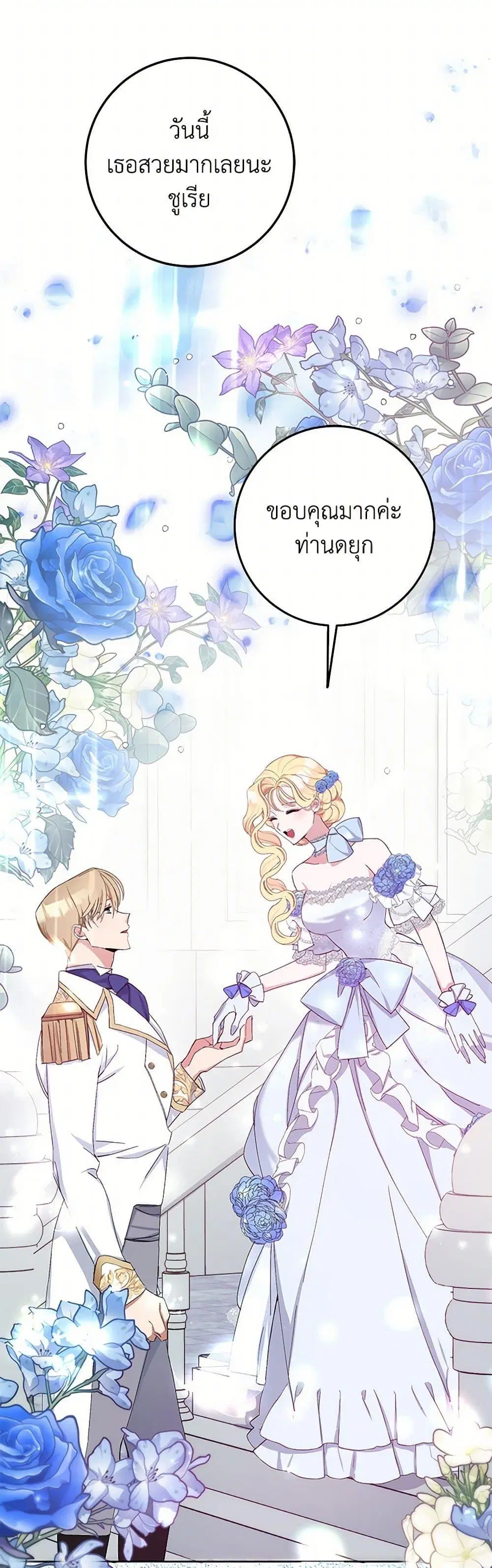 Please Marry Me Again! ตอนที่ 7 — หน้า 18 จาก 52