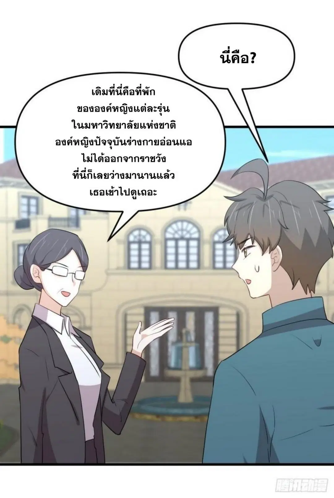 Immortal Swordsman in the Reverse World ตอนที่ 297 — หน้า 15 จาก 38