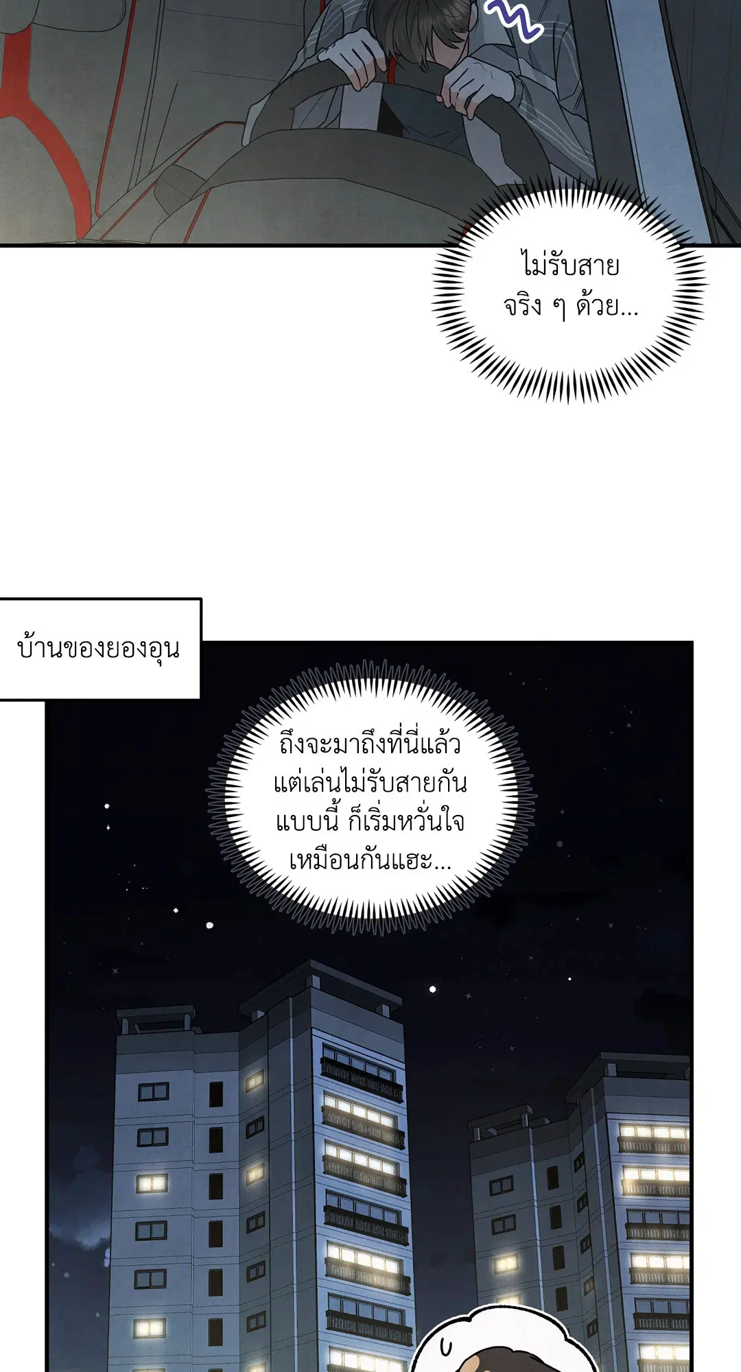 Roses and Champagne ตอนที่ 4 — หน้า 34 จาก 72