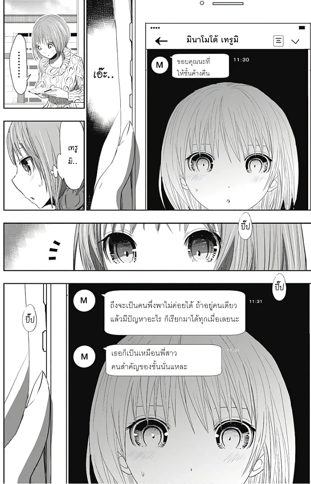 Minamoto-kun Monogatari ตอนที่ 282 — หน้า 2 จาก 9
