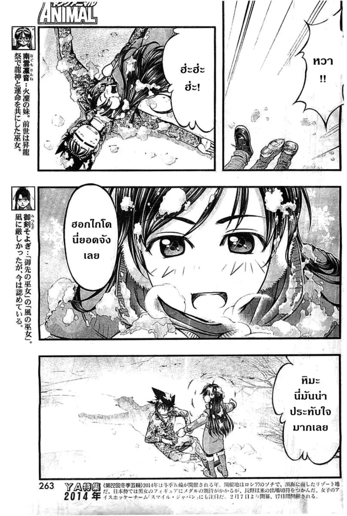 Umi no Misaki ตอนที่ 123 — หน้า 7 จาก 20