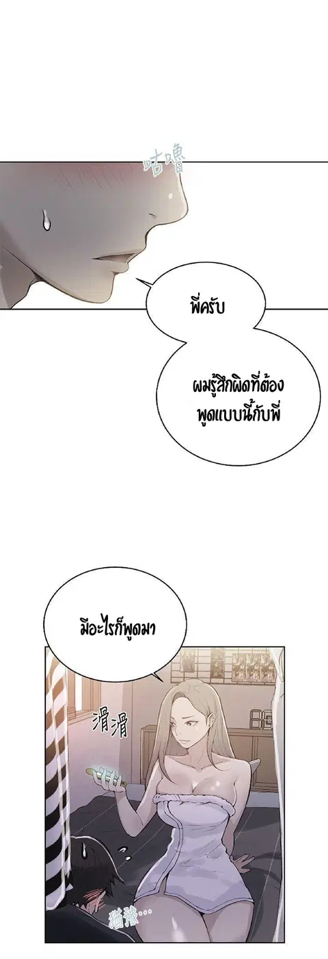 Secret Class ตอนที่ 8 — หน้า 2 จาก 52