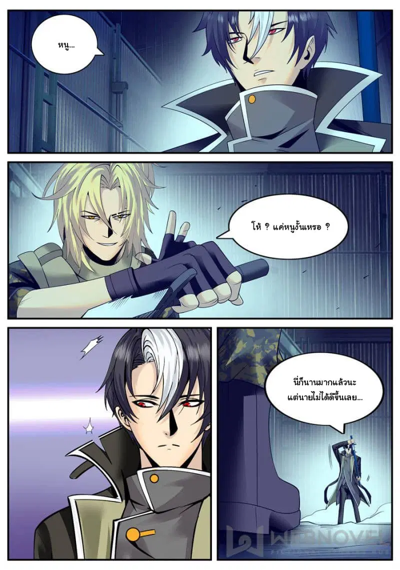 The Superb Captain in the City ตอนที่ 131 — หน้า 4 จาก 13