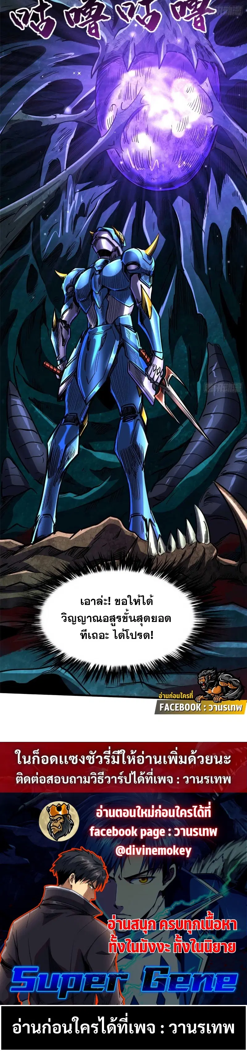 Super God Gene ตอนที่ 111 — หน้า 19 จาก 19