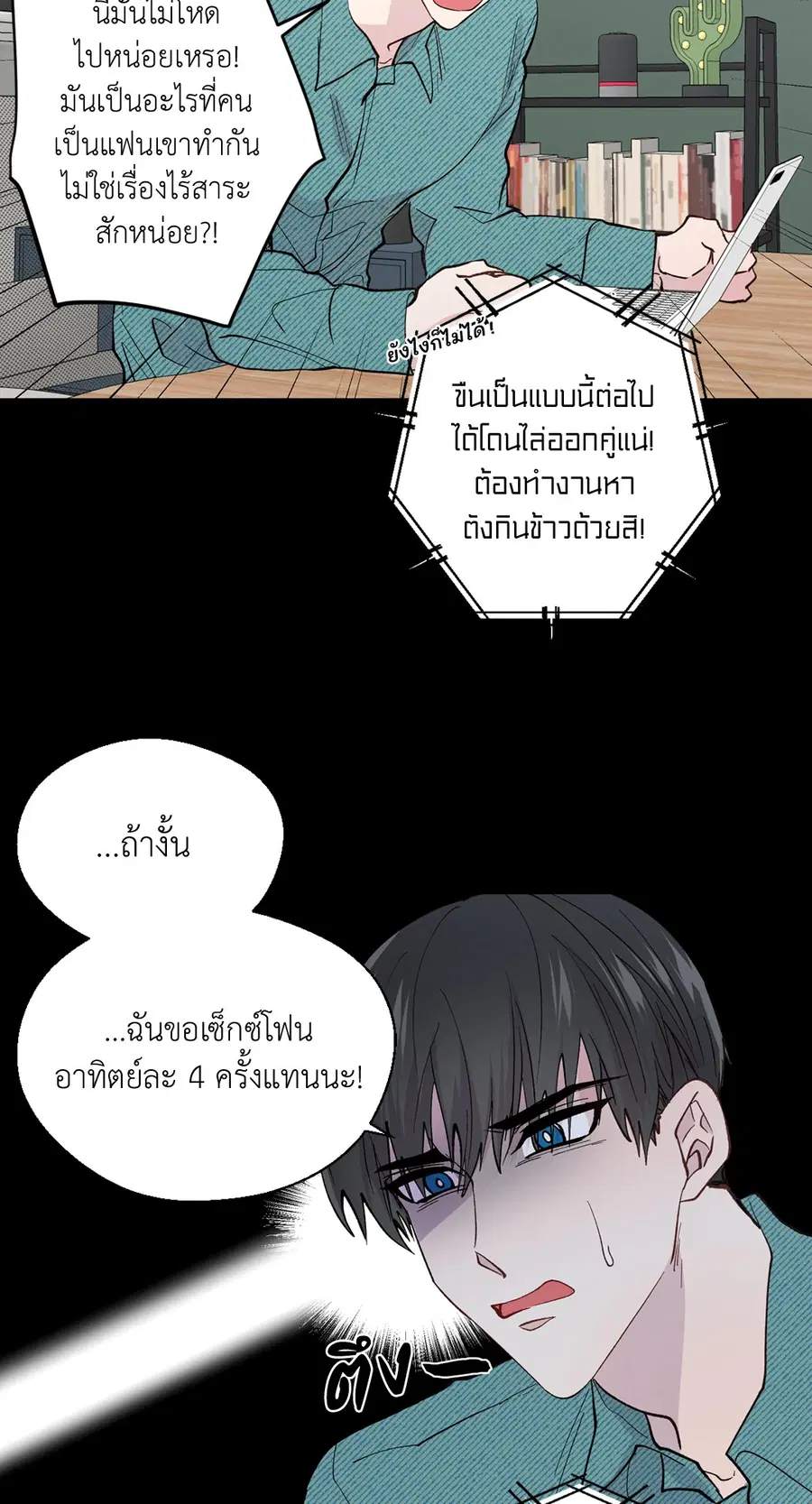 A Man of Virtue ตอนที่ 102 — หน้า 38 จาก 84