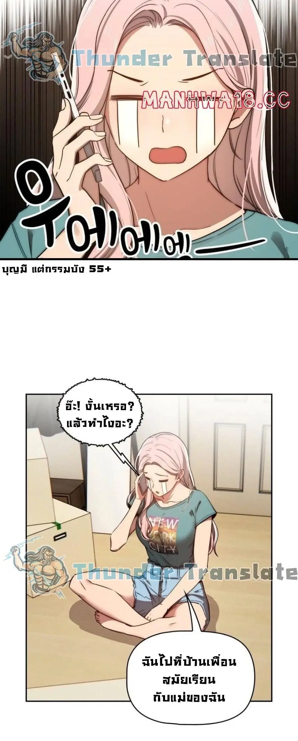 Private Tutoring in These Trying Times ตอนที่ 43 — หน้า 44 จาก 52