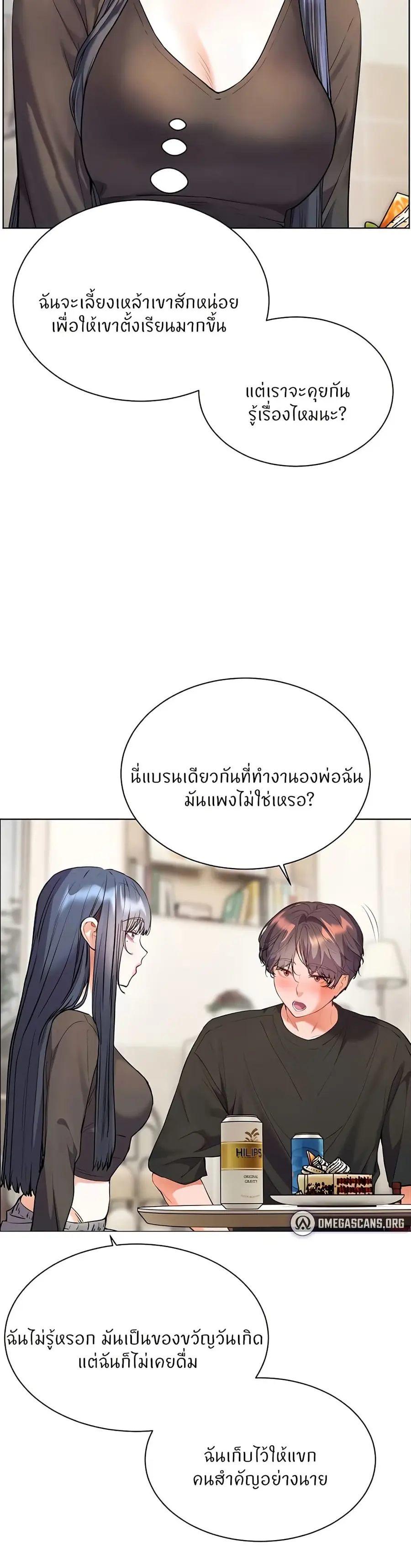 Teacher’s Efforts ตอนที่ 62 — หน้า 13 จาก 50