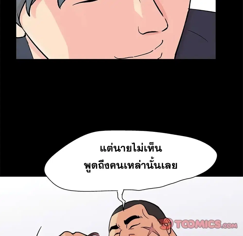 Project Utopia ตอนที่ 93 — หน้า 46 จาก 89