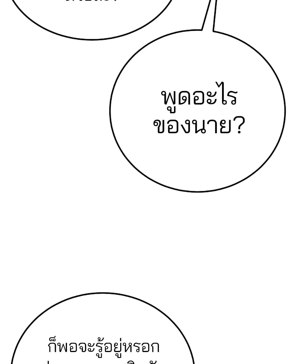 The Player ตอนที่ 29 — หน้า 97 จาก 109