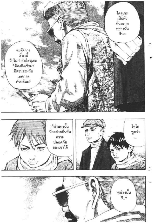 Omega Tribe Kingdom ตอนที่ 66 — หน้า 13 จาก 18