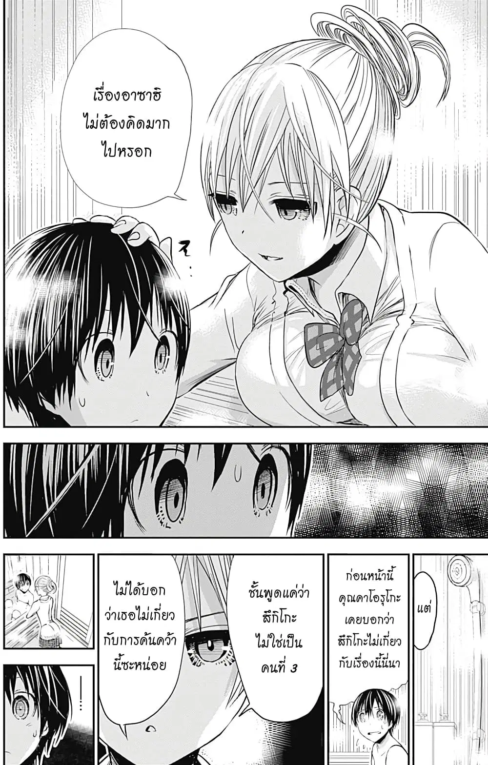 Minamoto-kun Monogatari ตอนที่ 262 — หน้า 2 จาก 10
