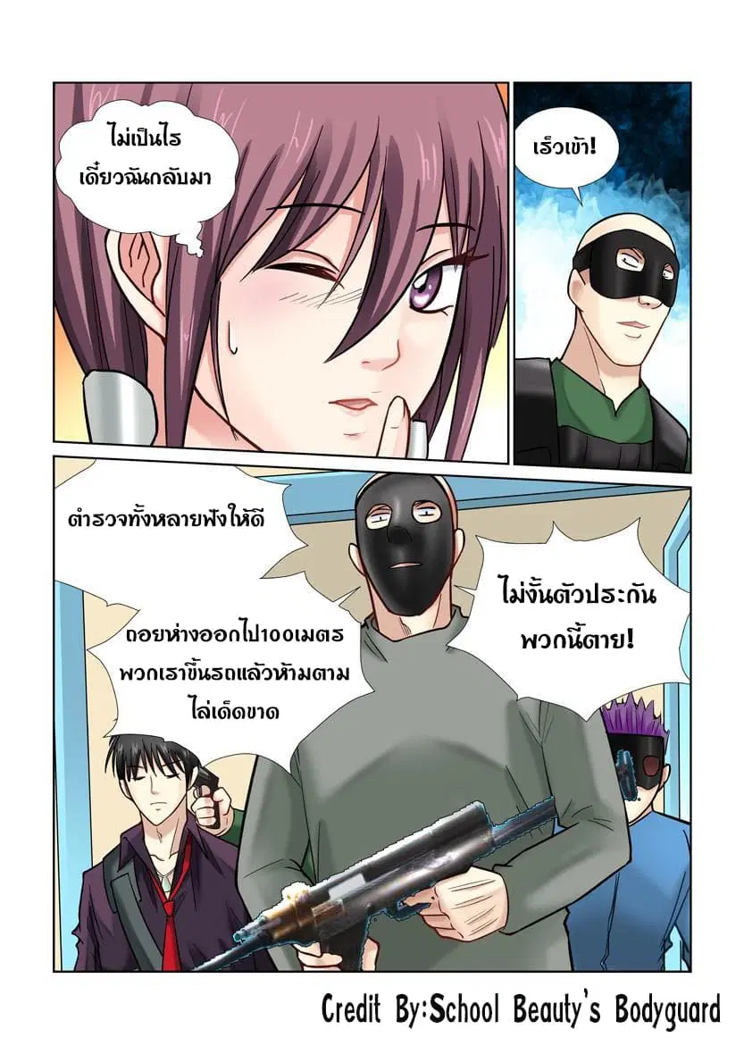 School Beauty’s Bodyguard ตอนที่ 22 — หน้า 6 จาก 8