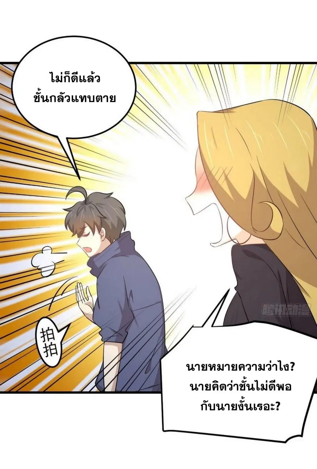 Immortal Swordsman in the Reverse World ตอนที่ 203 — หน้า 14 จาก 41