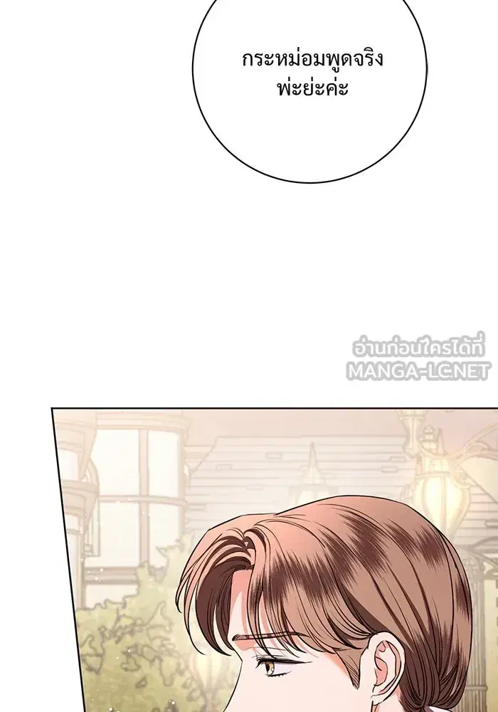 To My Husband’s Mistress ตอนที่ 76 — หน้า 30 จาก 109