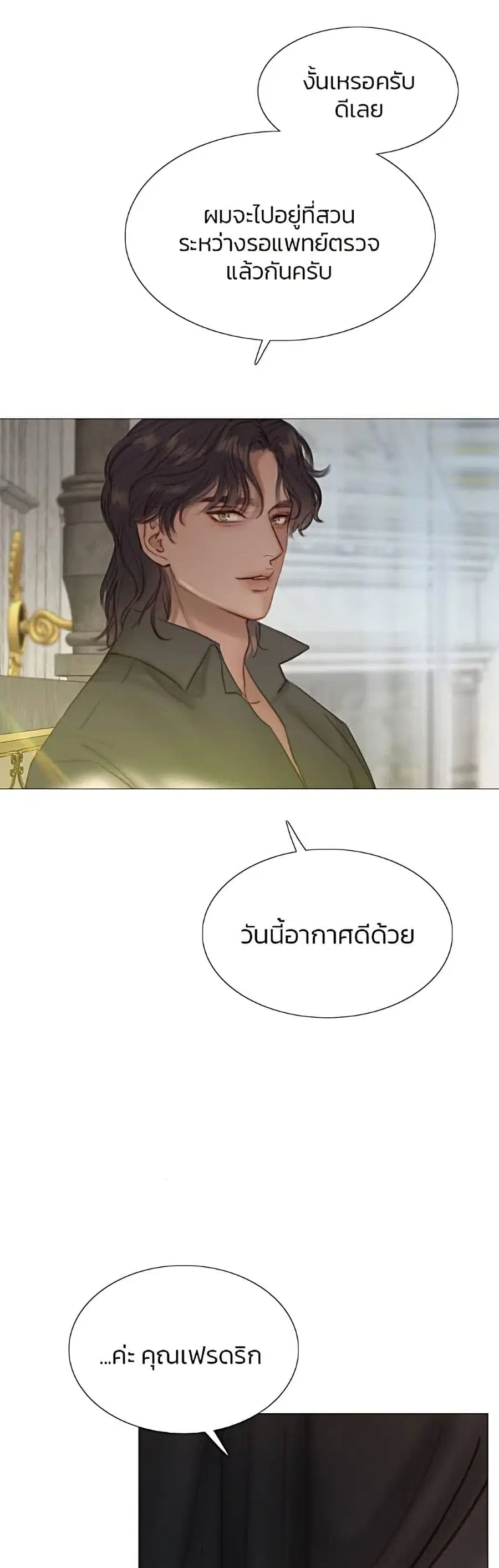 Serena ตอนที่ 5 — หน้า 10 จาก 52