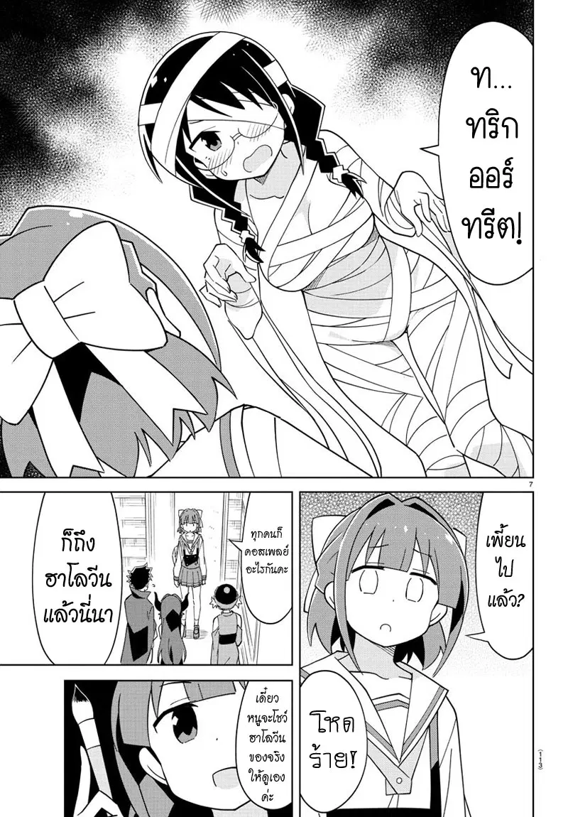 Atsumare! Fushigi Kenkyubu ตอนที่ 103 — หน้า 7 จาก 8