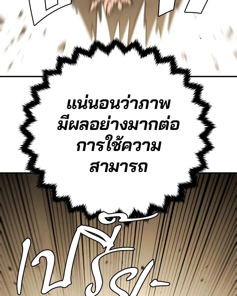 The Player ตอนที่ 137 — หน้า 88 จาก 150