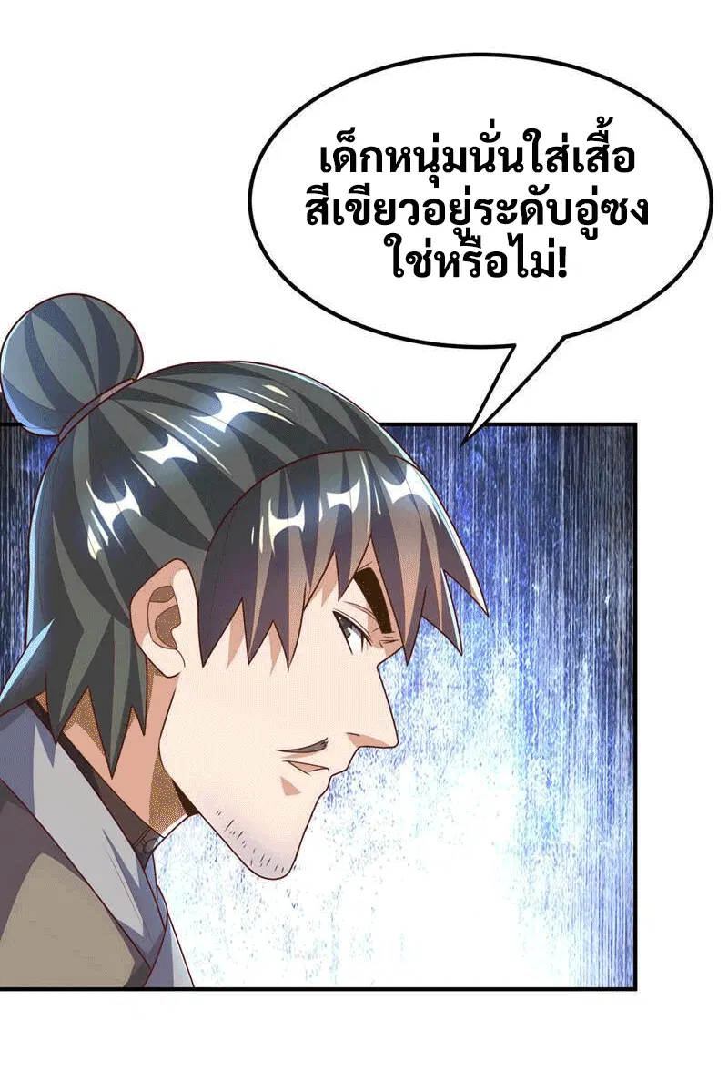 Wu Ni ตอนที่ 227 — หน้า 19 จาก 40