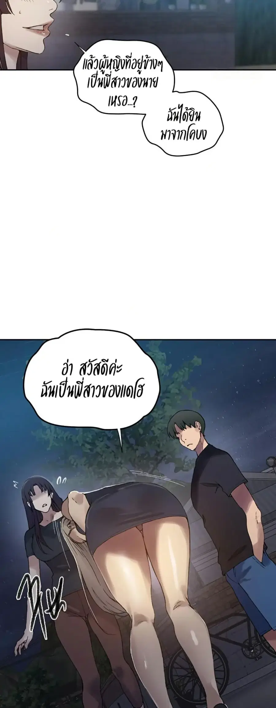 Secret Class ตอนที่ 272 — หน้า 36 จาก 50
