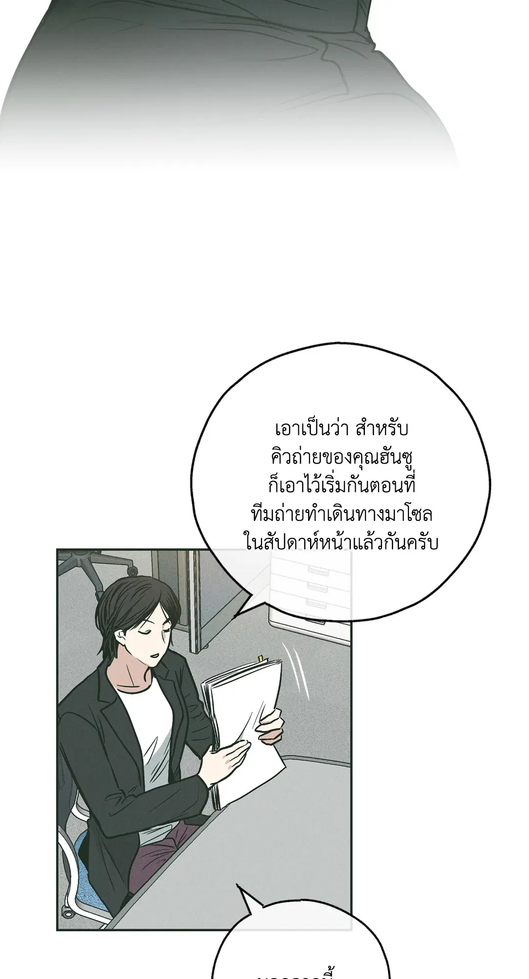 PAYBACK ตอนที่ 36 — หน้า 55 จาก 87