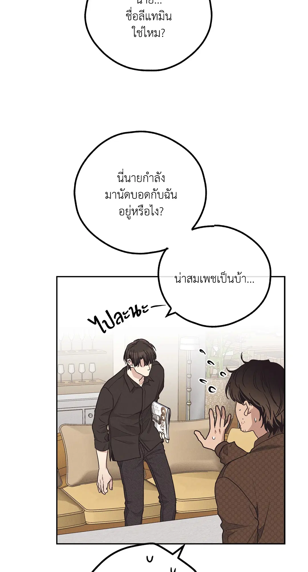 PAYBACK ตอนที่ 61 — หน้า 15 จาก 100