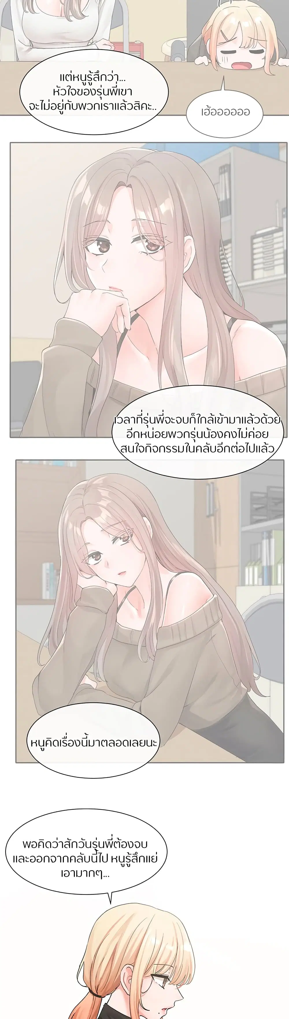 Theater Society (Circles) ตอนที่ 111 — หน้า 15 จาก 40