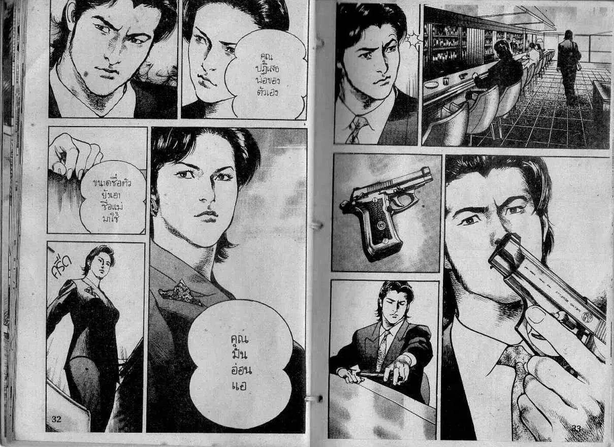 Heat ตอนที่ 120 — หน้า 3 จาก 14