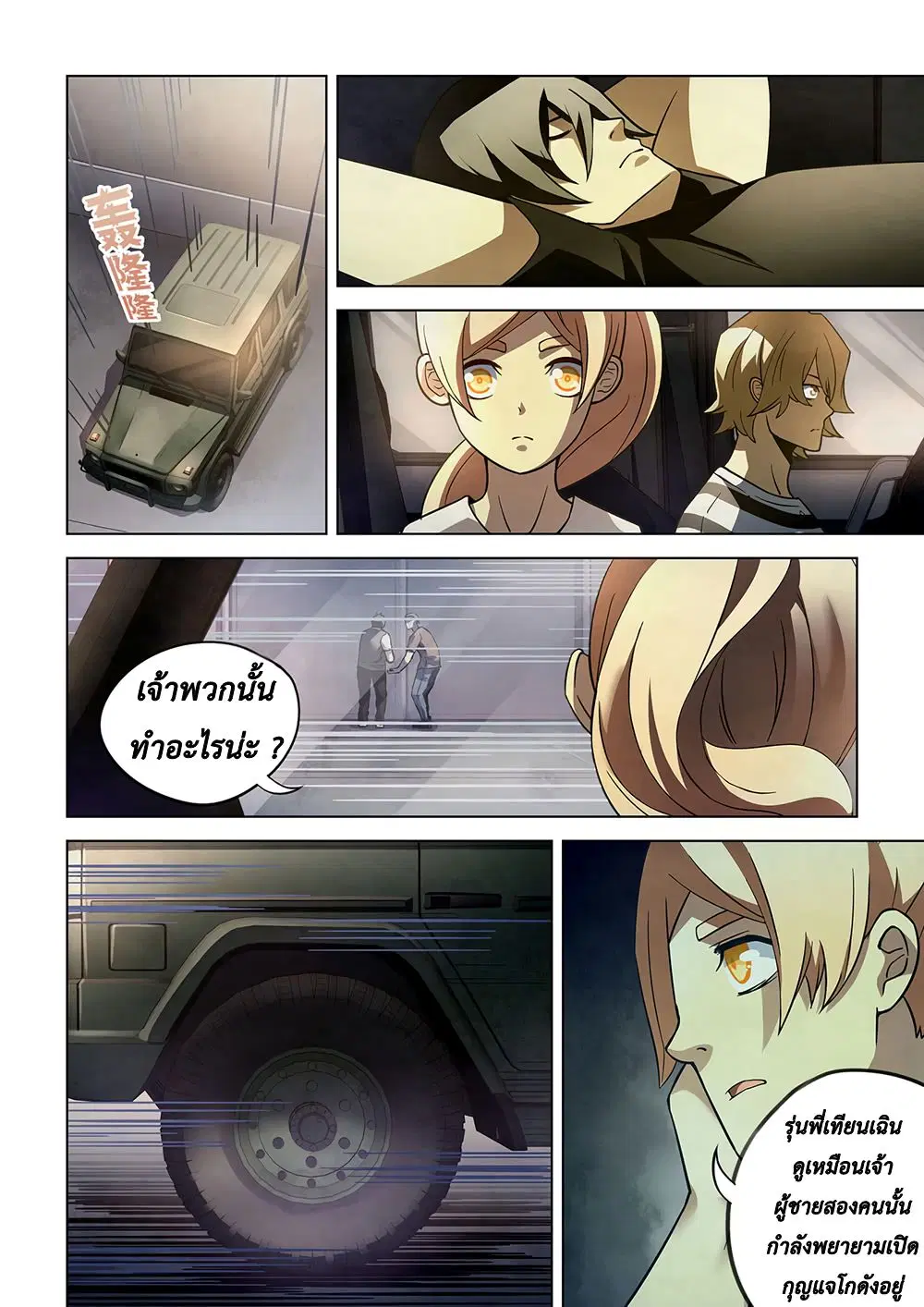 The Last Human ตอนที่ 70 — หน้า 4 จาก 13