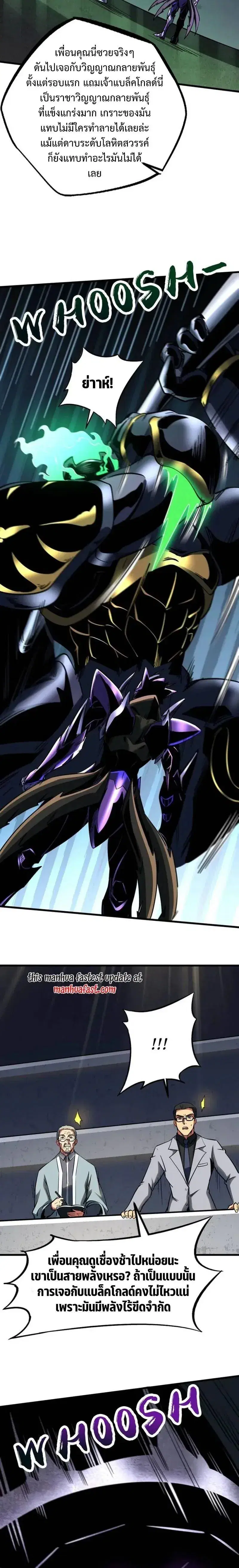 Super God Gene ตอนที่ 253 — หน้า 6 จาก 12