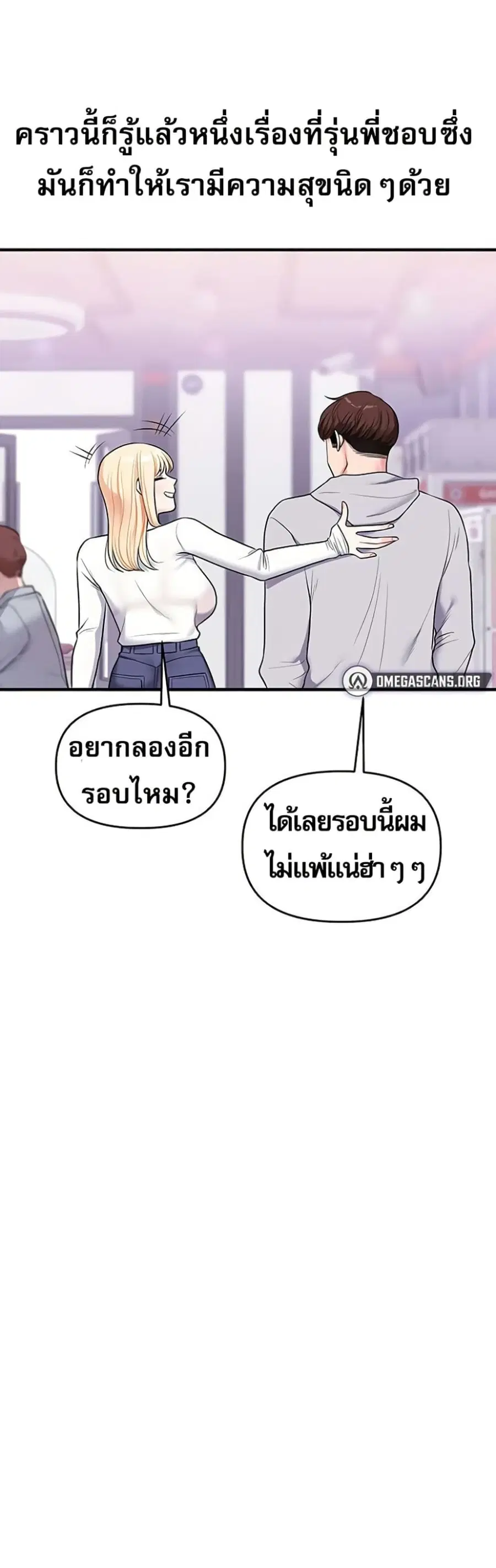 Relationship Reversal ตอนที่ 64 — หน้า 30 จาก 51