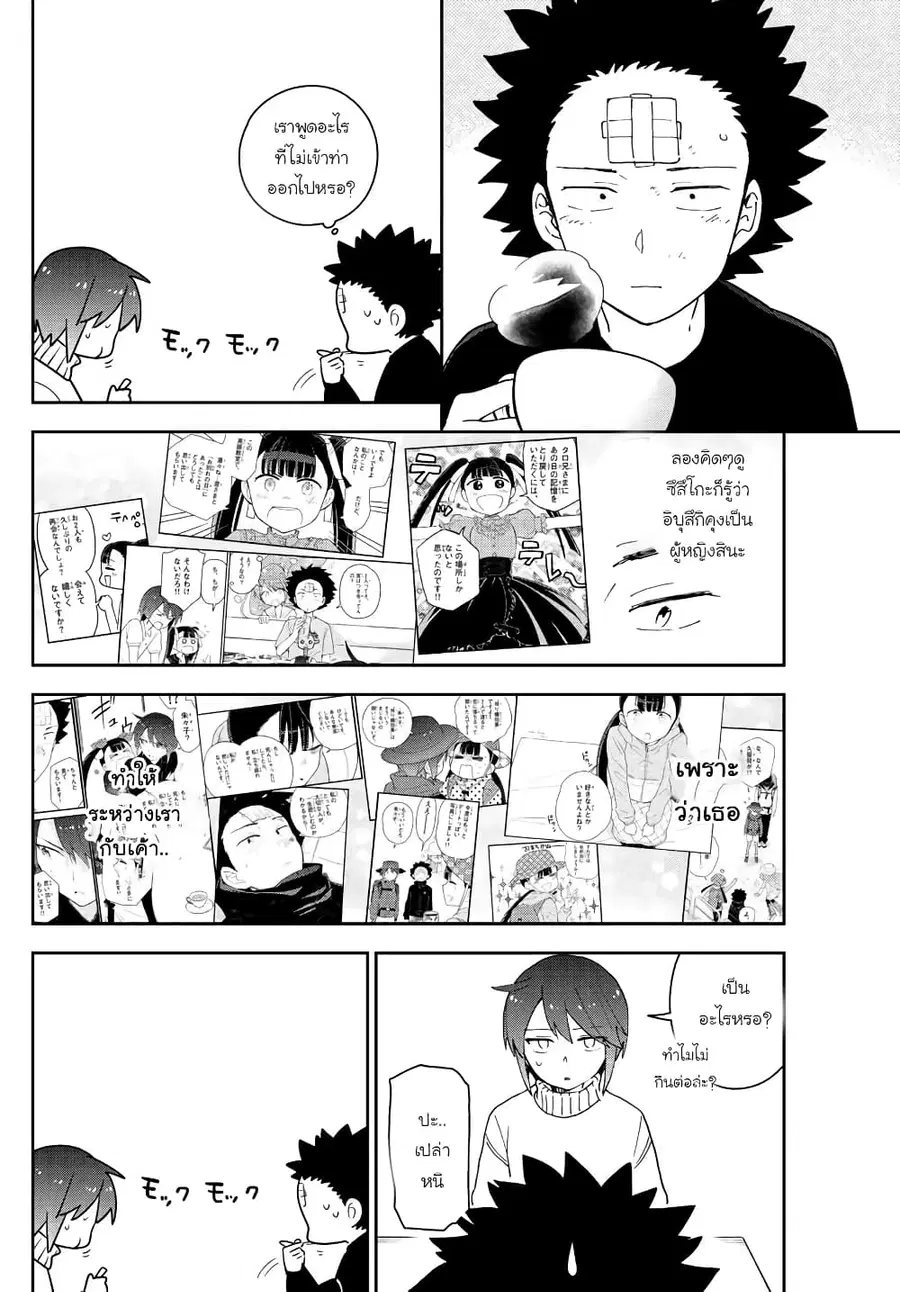 Hatsukoi Zombie ตอนที่ 148 — หน้า 16 จาก 20