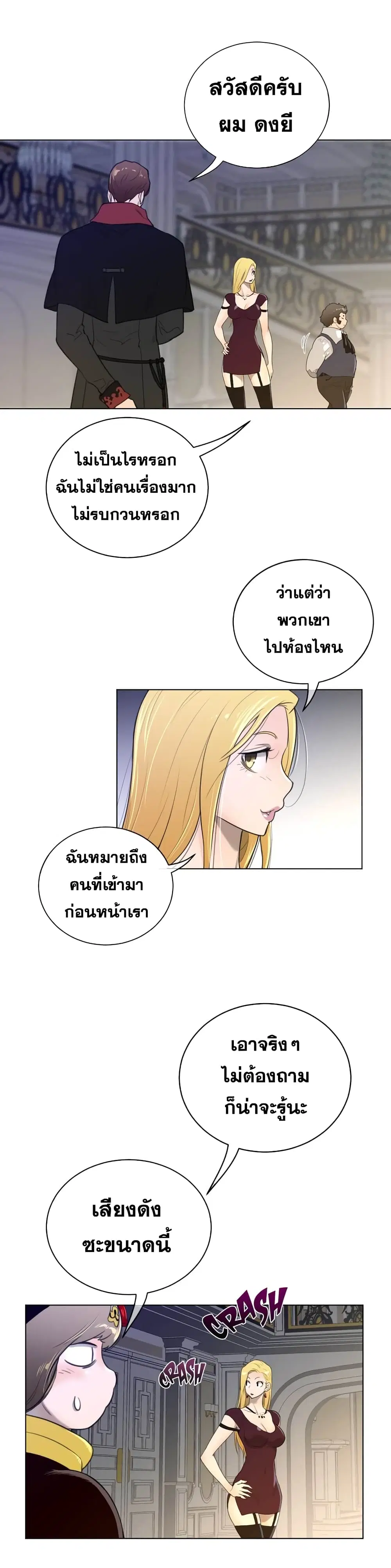 Perfect Half ตอนที่ 48 — หน้า 4 จาก 18