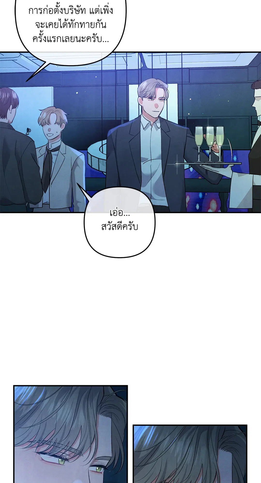 Roses and Champagne ตอนที่ 64 — หน้า 10 จาก 61