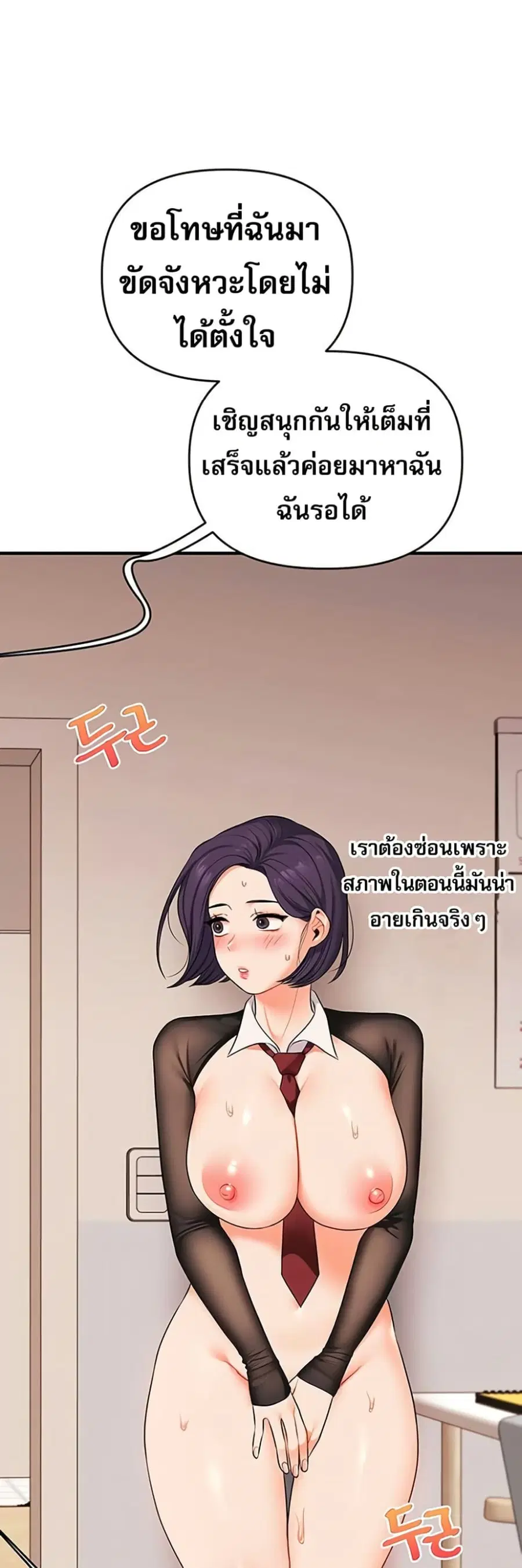 Relationship Reversal ตอนที่ 84 — หน้า 46 จาก 51